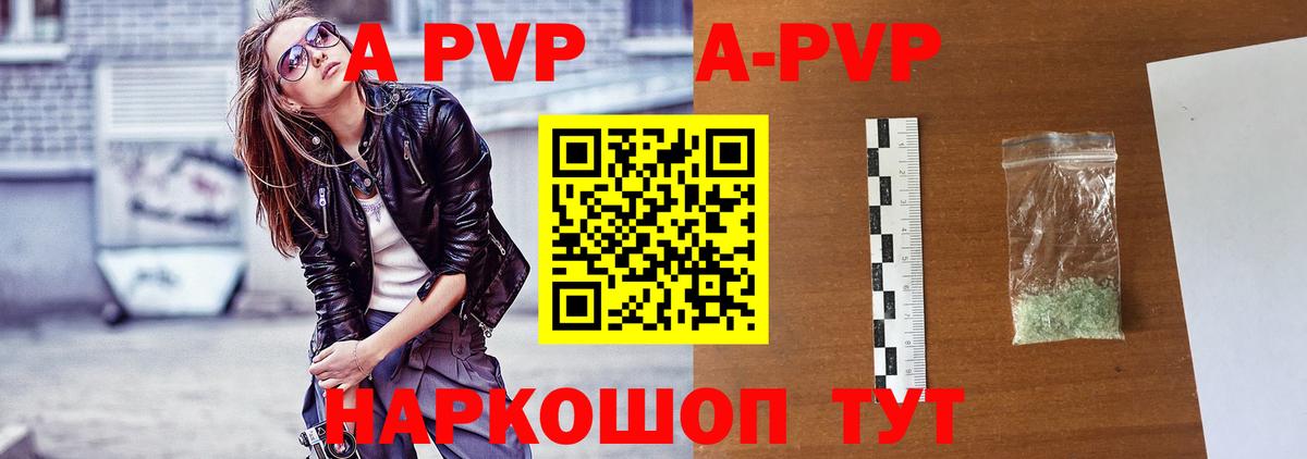 A PVP Crystall  Alfa_PVP Crystall  Петровск  Вход с VPN 