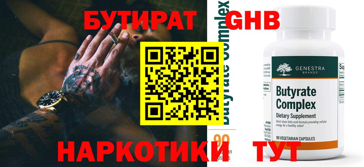 Бутират вода Петровск