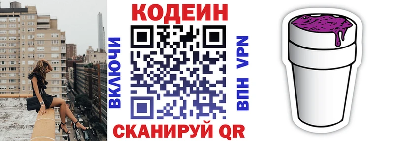 Кодеин напиток Lean (лин) Петровск