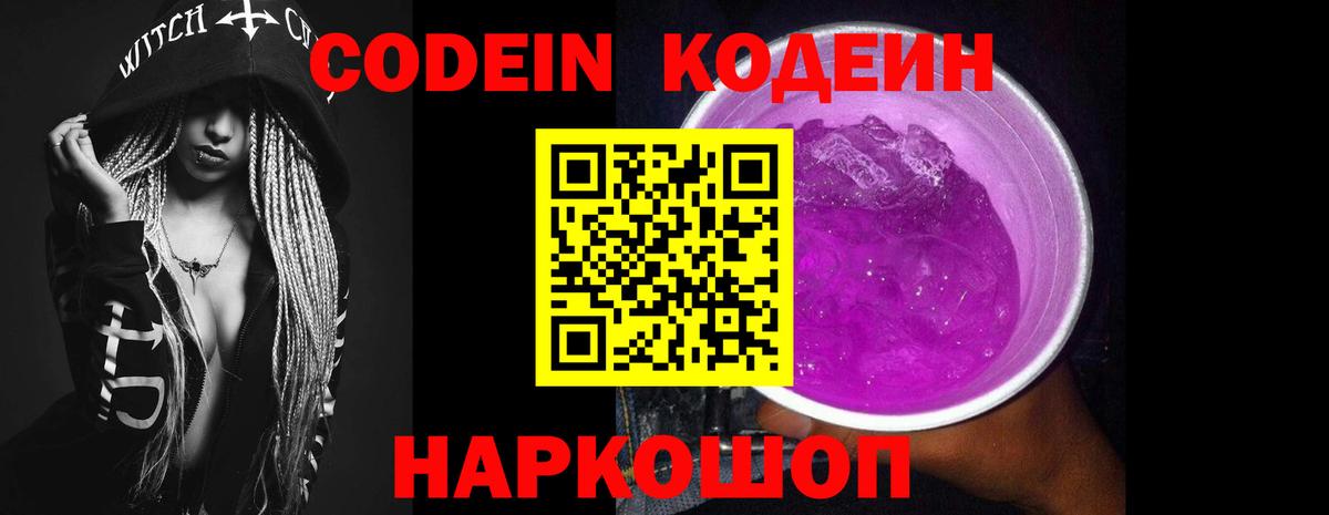 Codein Purple Drank Петровск