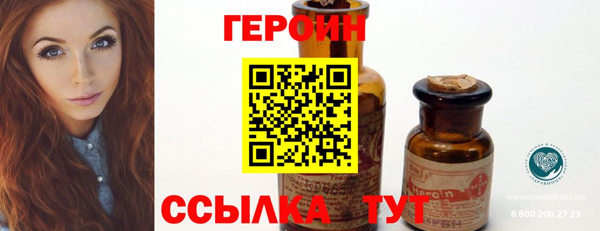 ГЕРОИН Heroin Петровск