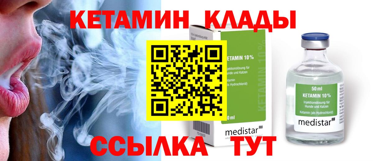 КЕТАМИН VHQ  Вход с VPN  Кетамин ketamine  Петровск 