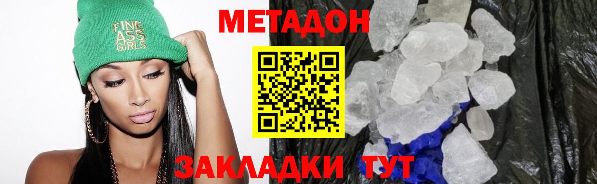 Петровск  МЕТАДОН VHQ  Вход с VPN 